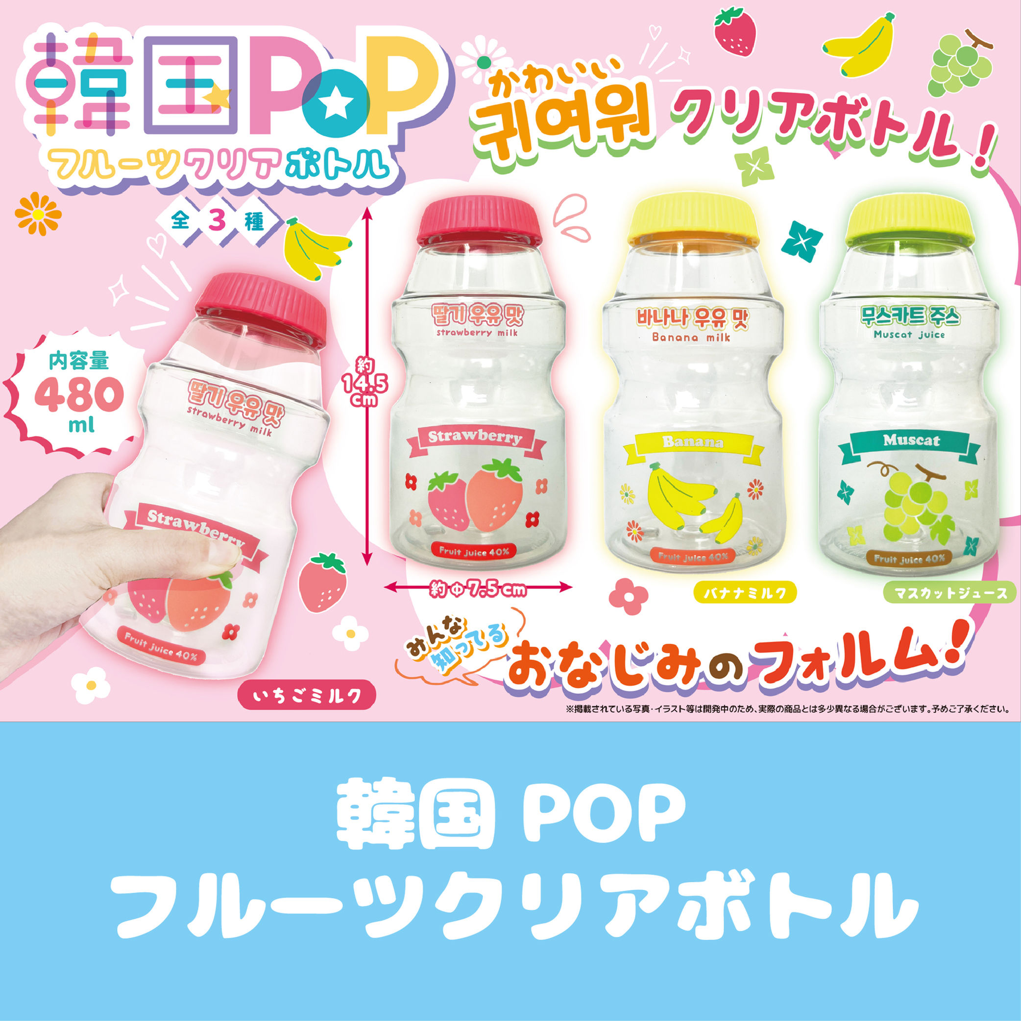韓国POPフルーツクリアボトル