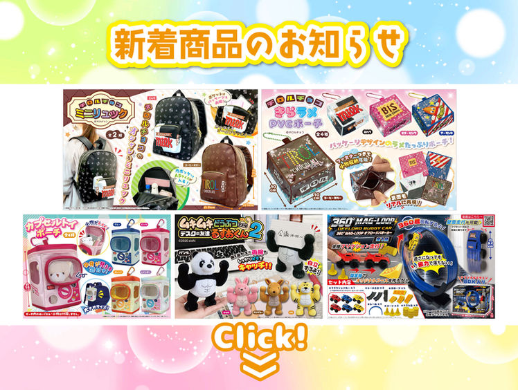 ☆☆☆新着商品のお知らせ☆☆☆