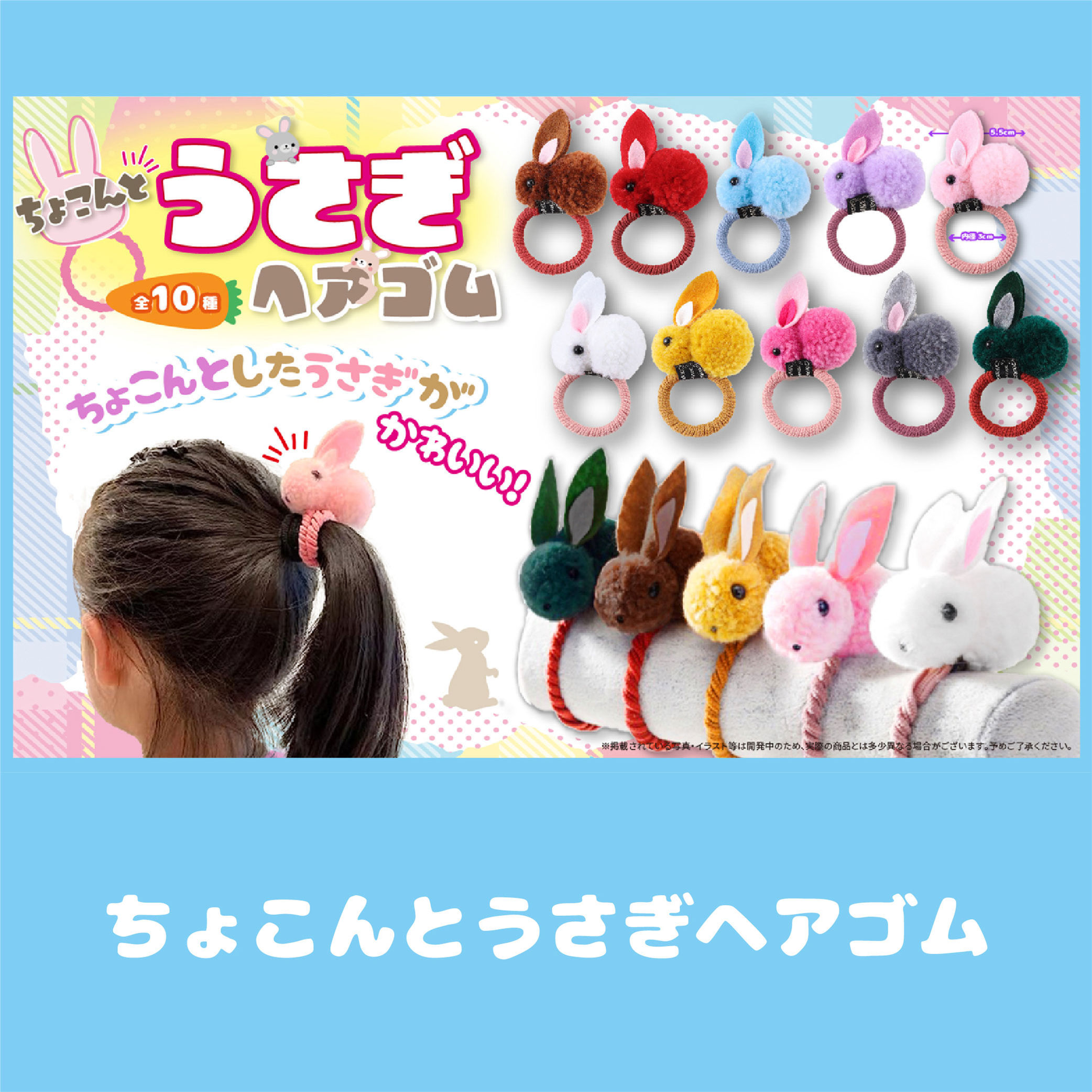 ちょこんとうさぎヘアゴム