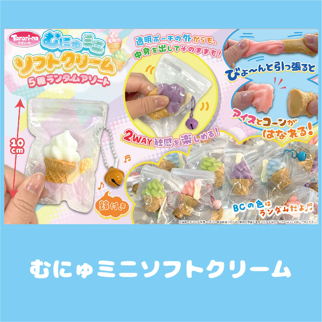 むにゅミニソフトクリーム