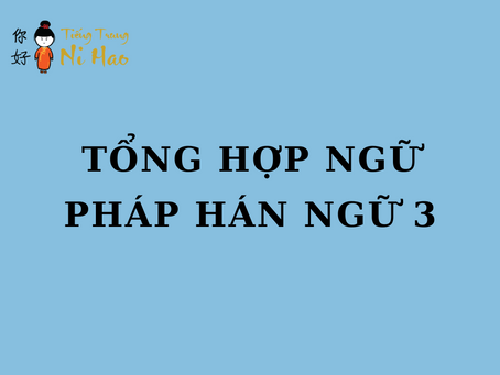 TỔNG HỢP NGỮ PHÁP HÁN NGỮ 3