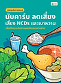 NCDs_Cover.png