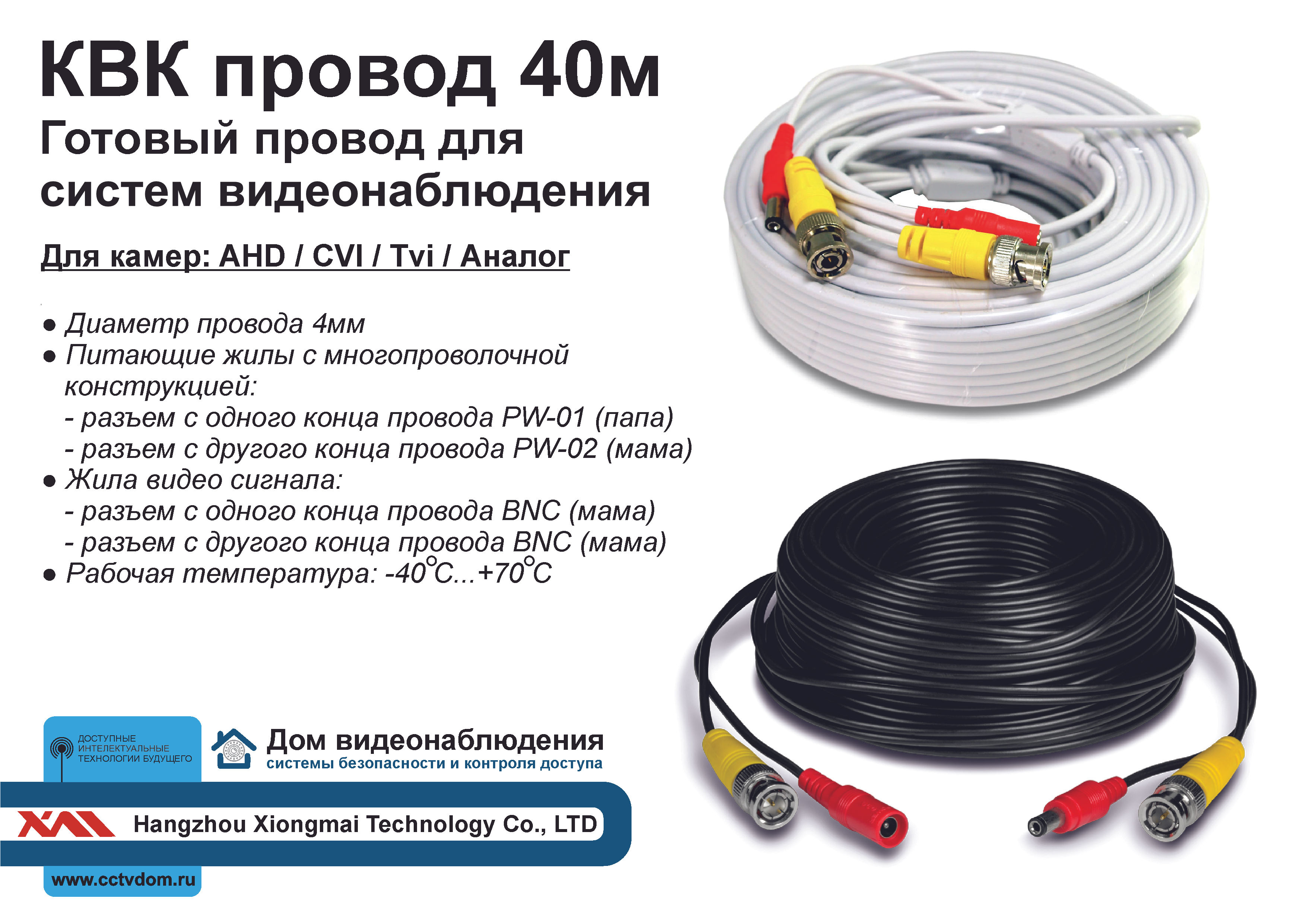 40m. Готовый кабель для систем видеонаблюдения.