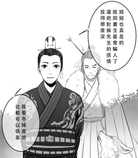 冬凰後續