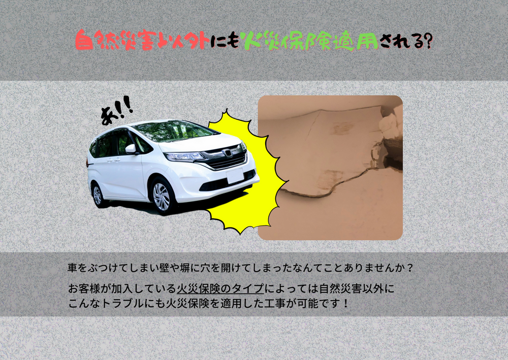自宅の壁に車をぶつけてしまい穴が空いてしまった