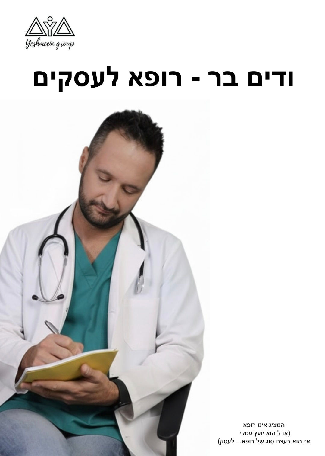 רופא לעסקים - הספר הפיזי