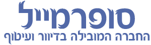 סופרמייל חברה לדיוור ישיר ועיטוף