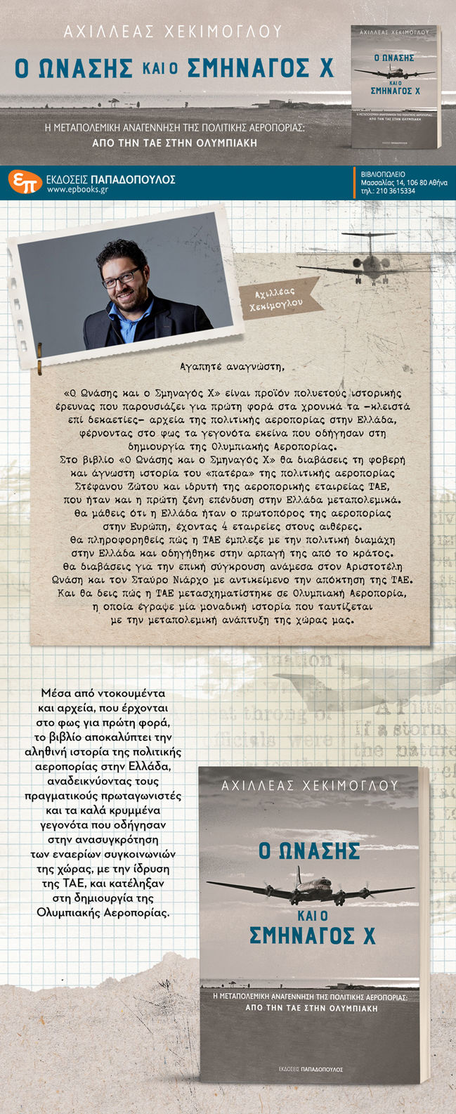 NL XEKIMOGLOU 999x2436.jpg