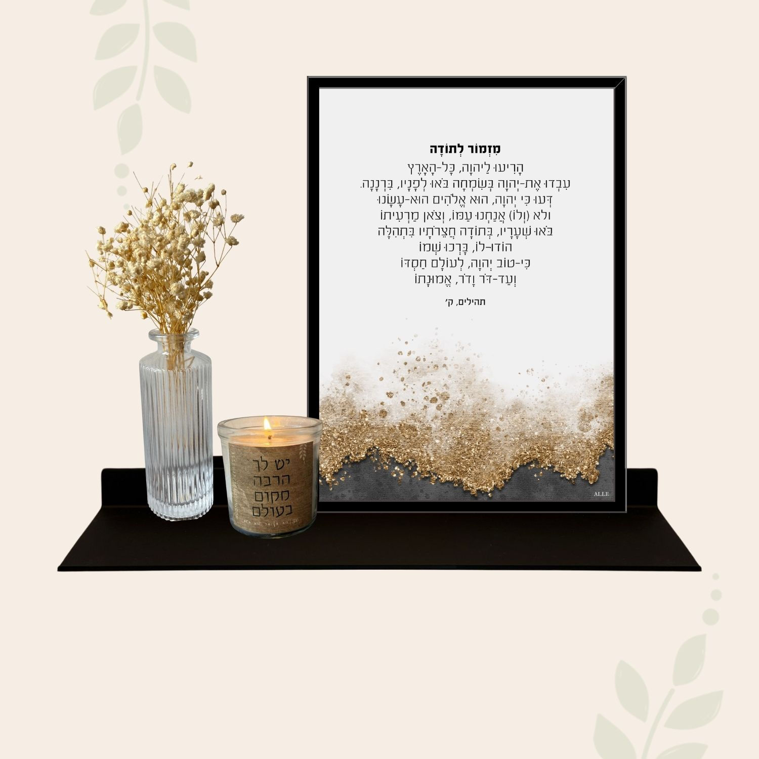 סט קומפלט - מזמור לתודה