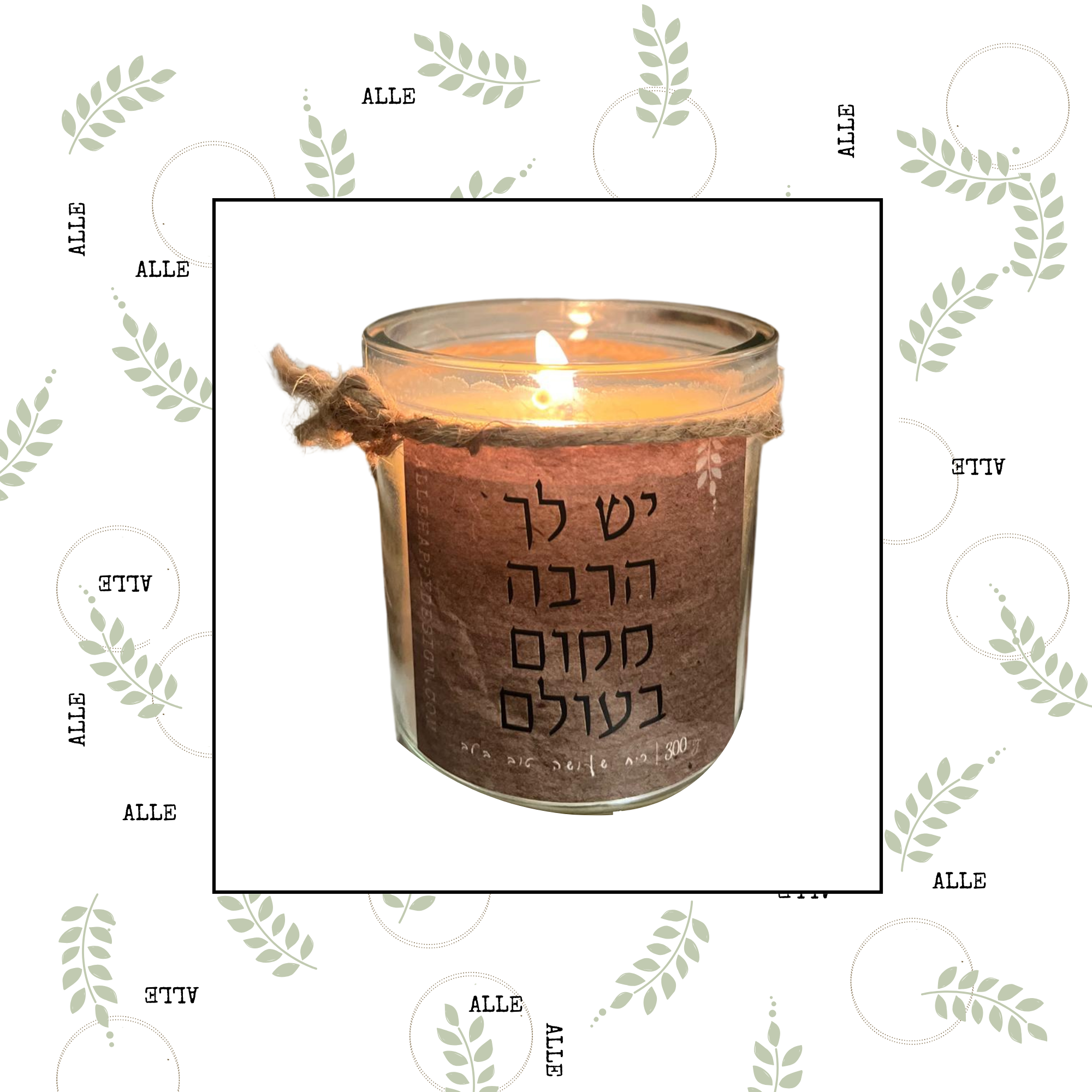 נר ריחני - יש לך הרבה מקום בעולם