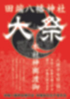 2025大祭ポスター.jpg
