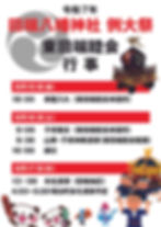 東田端睦会 行事告知ポスター0716.jpg