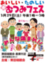 むつみフェス0329.jpg