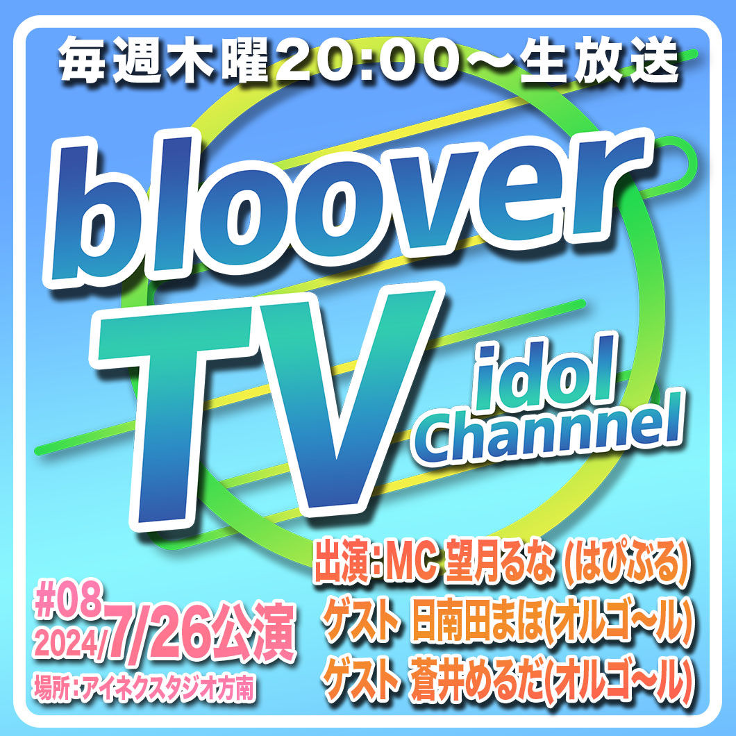7/26 blooverTV#08 会場観覧チケット