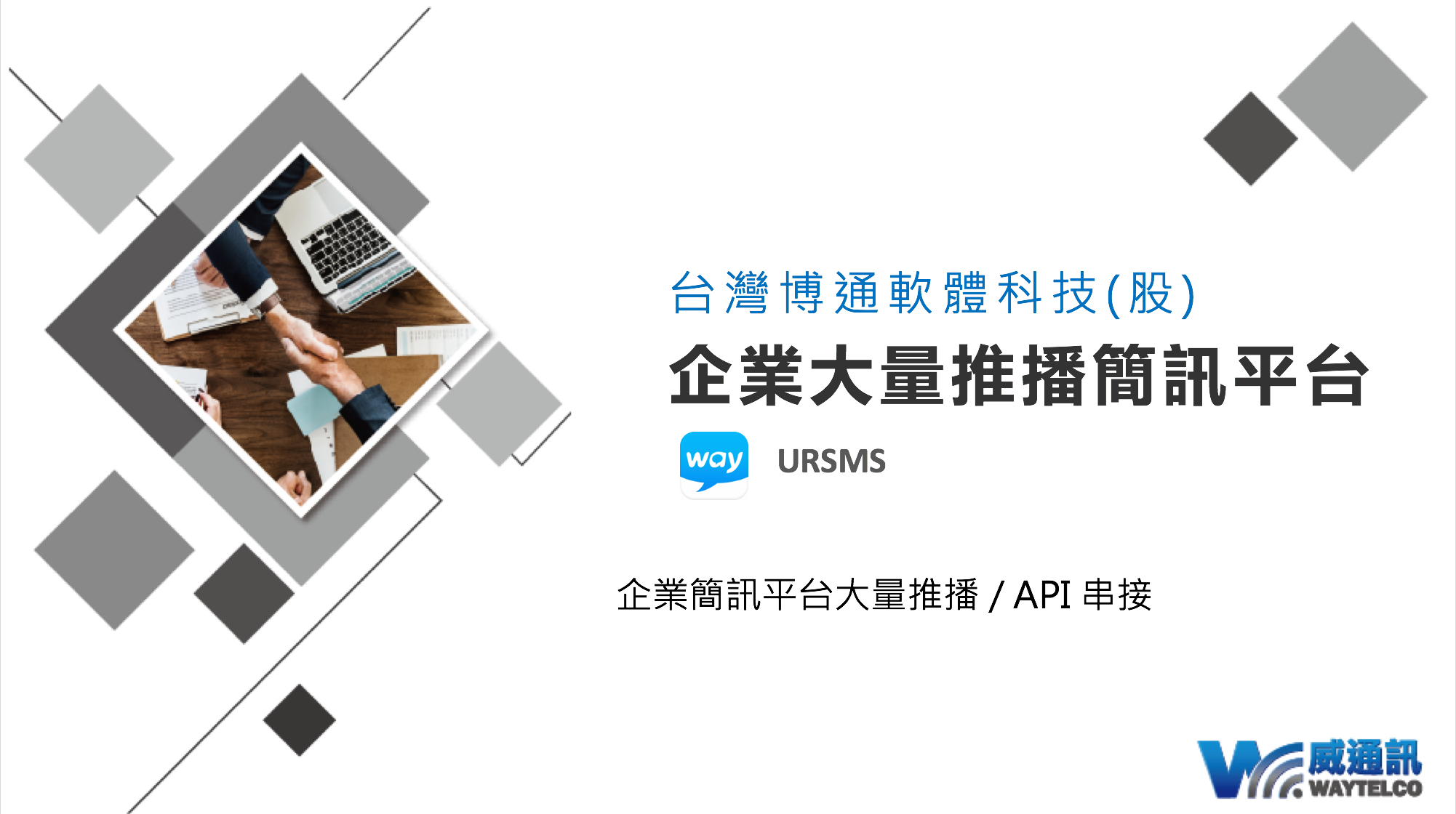大量簡訊平台發送推播