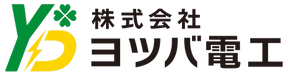 ヨツバ電工ロゴ