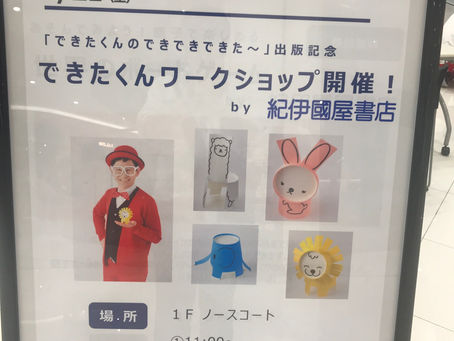 紀伊国屋書店イオンモール座間店に出張しました!