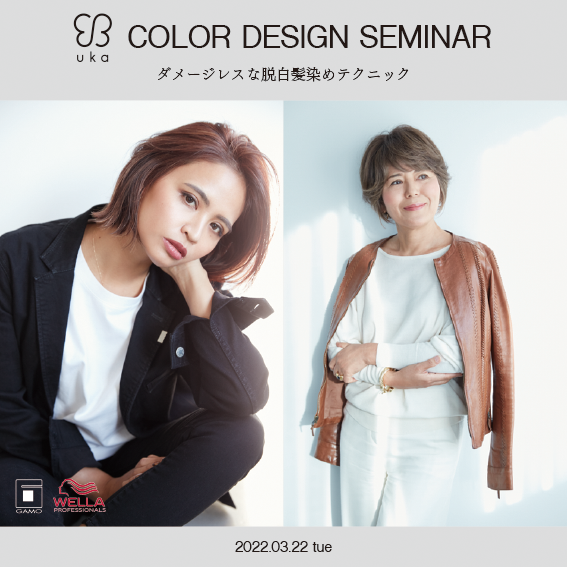 uka COLOR DESIGN SEMINAR