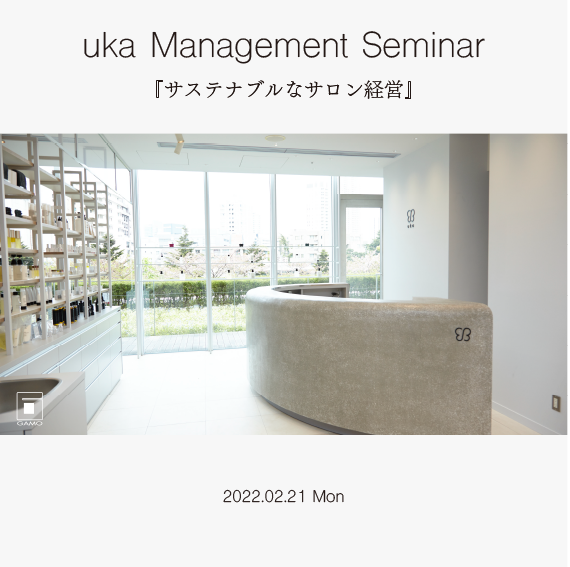 【アプリ申込み停止中】uka Management Seminar