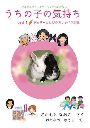 うちの子の気持ちBASE用画像.jpg