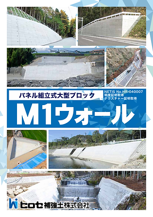 M1ウォールカタログ