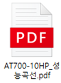 AT / XT 시리즈 성능곡선 2 미리보기