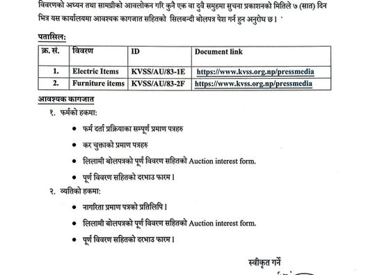Invitation for Sealed Bids for Auction सिलबन्दी बोलपत्र आव्हान सम्बन्धी सूचना