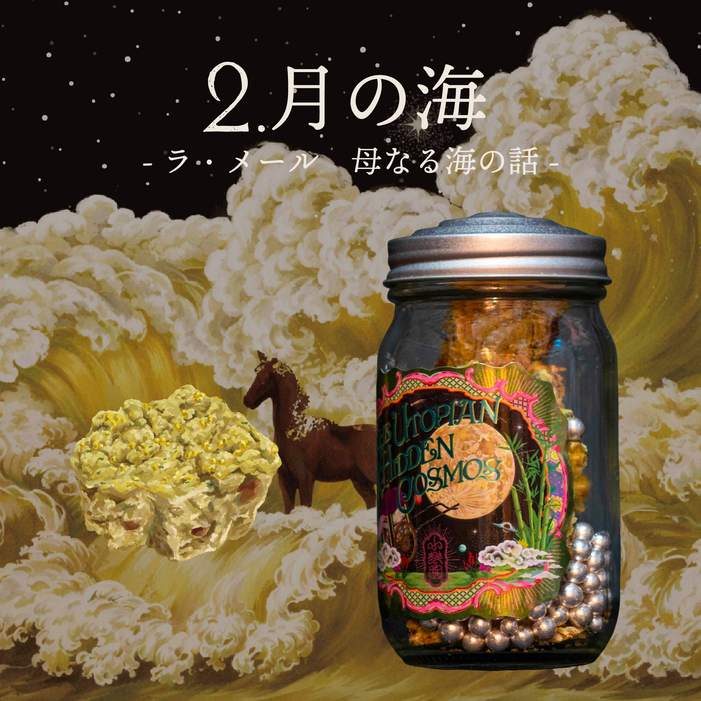 【3月中旬~順次発送】 天体のかけら<月の海>