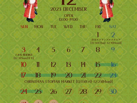 年末年始の休業日につきまして