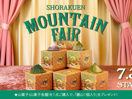 小楽園の山の日フェア