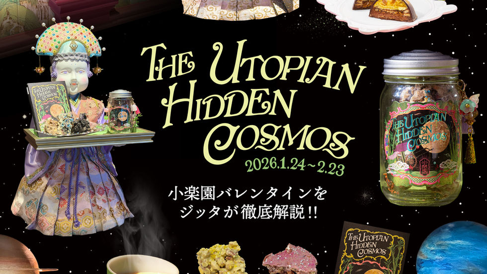 小楽園バレンタインイベントをジッタがレポート！