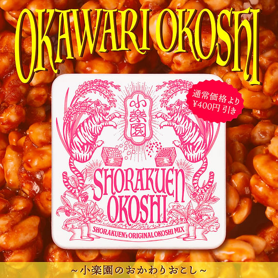 【バラ売OK】UMM.com、フェスキメ、ごった煮etcグッズ② OKAWARI OKOSHI”サービス始まりました!