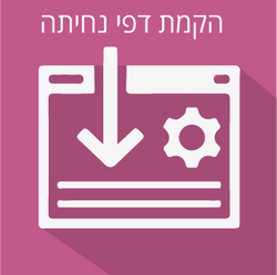 דפי-נחיתה