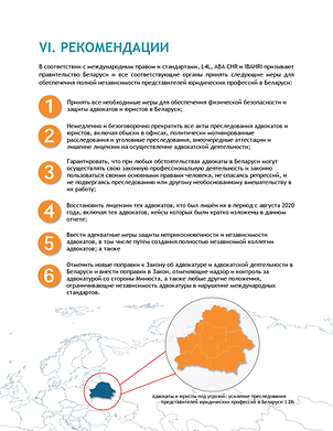 belarus-coalition-lawyers-report-russian_Page_28.png
