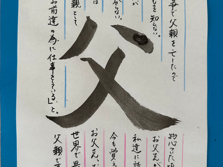 父の日🌼