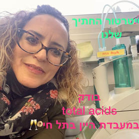 מעבדות יין תל חי - ליאת פרידמן