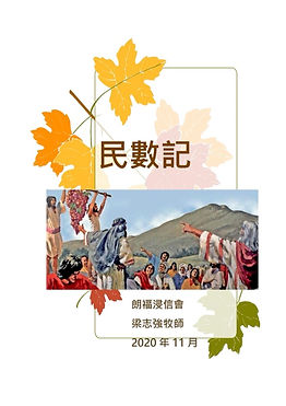 民數記 printing.jpg