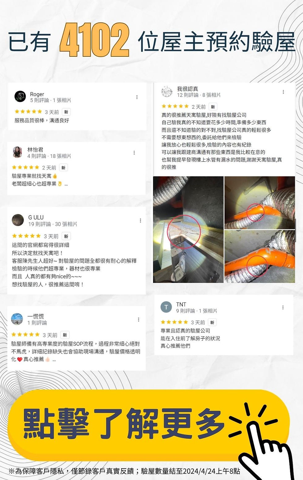 客戶驗屋推薦評論