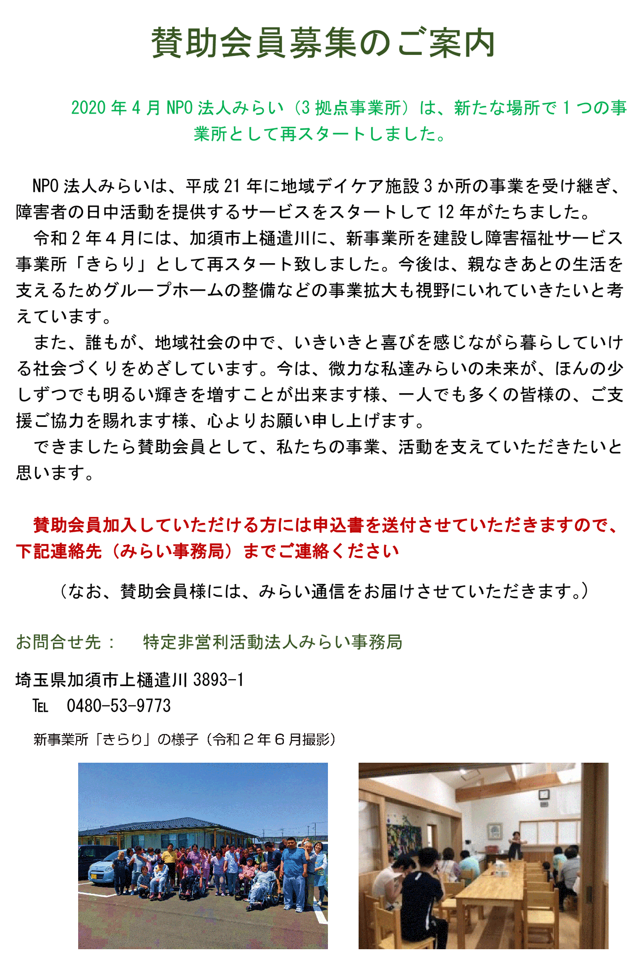 賛助会員募集の案内