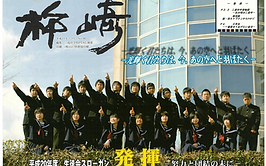 平成20年生徒会スローガン