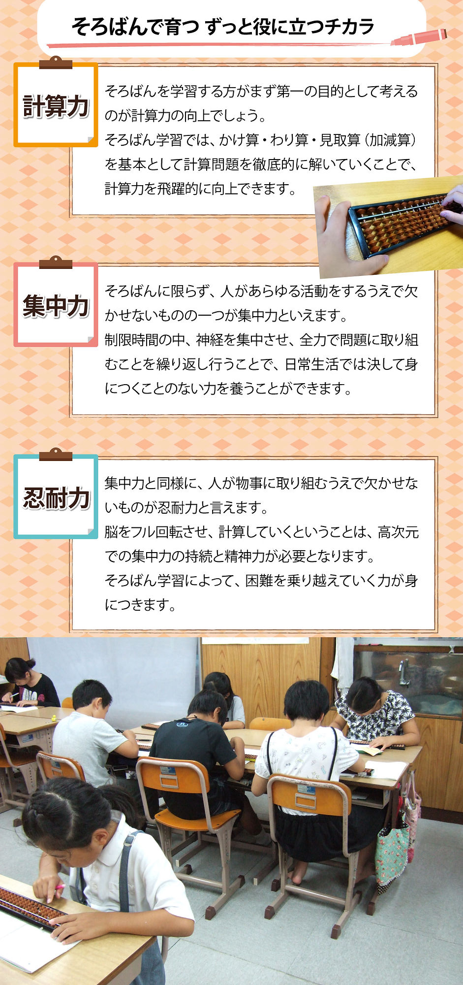 南輝珠算塾_そろばんについて