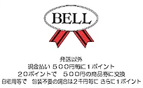 ベルカード