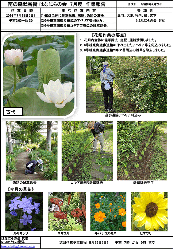 2024年度はなにらの会定例作業報告(7月）　-のコピー.png