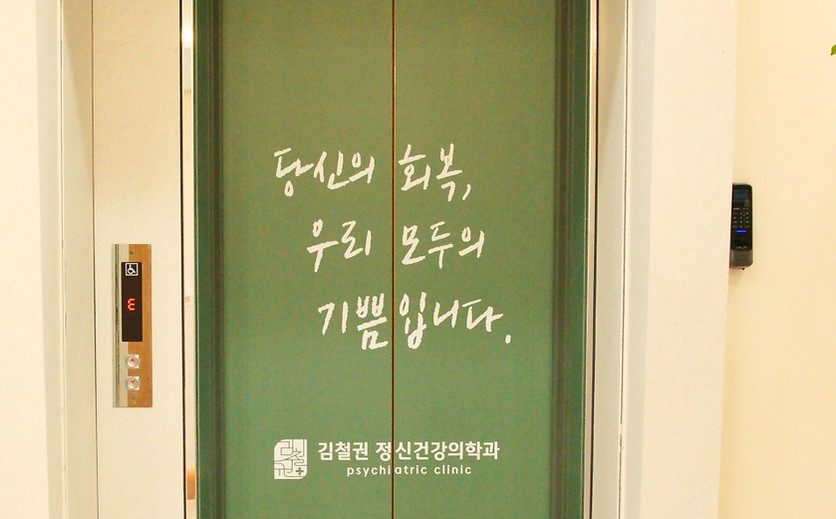 병원 내부 엘리베이터 사진