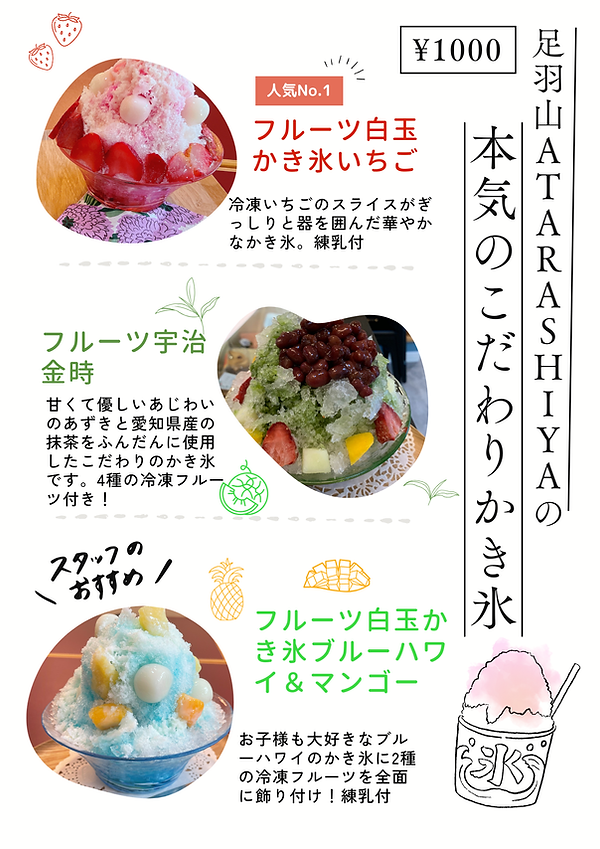 かき氷とコーディアルドリンク (1).png