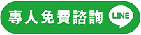興格磁磚修復LINE官方免費諮詢