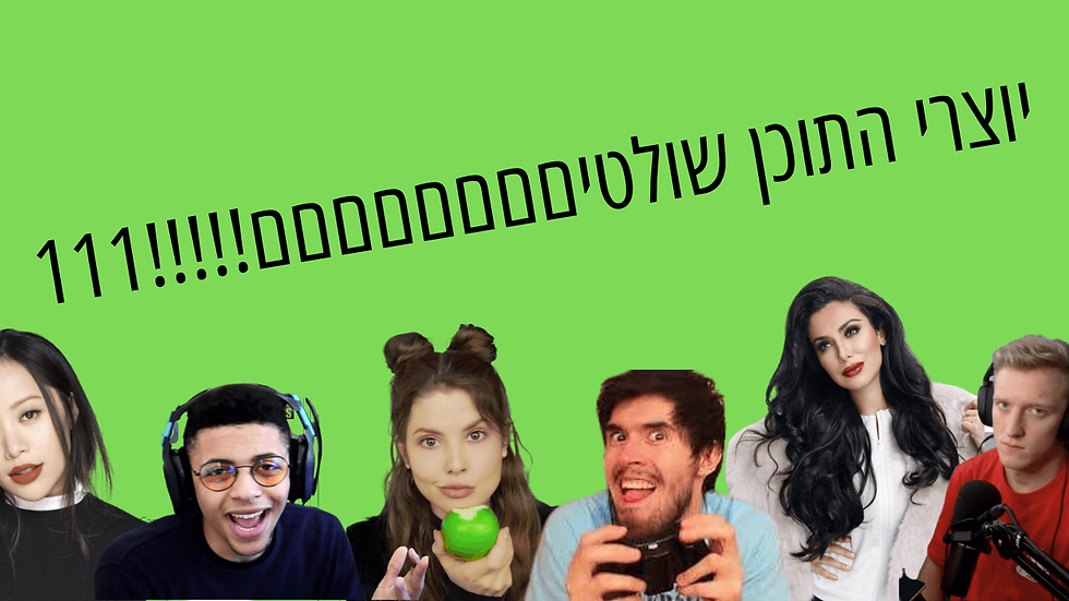 מילדים חמודים ומשעוממים בטיקטוק, למובילי דעה וערוצי תקשורת ששווים הרבה כסף
