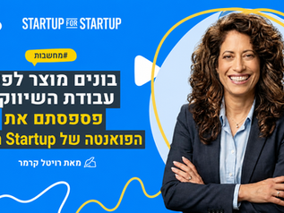 השיווק בסטרטאפ מתחיל לפני שהמוצר מוכן - לין-סטרטאפ
