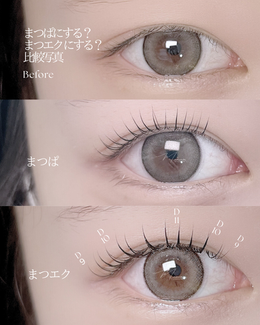 まつげパーマとマツエクどっちがいい?違いを解説