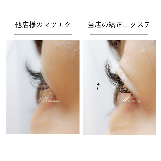 下向きまつげ 逆さまつげ マツエク 矯正エクステ アップワードラッシュ リフトアップラッシュ